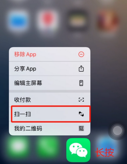 全南苹果手机维修分享iPhone 15如何快速打开扫一扫 