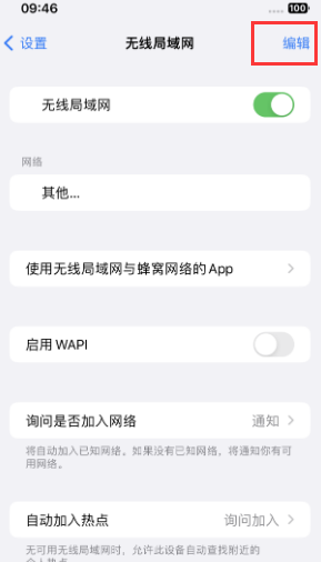 全南苹果Wifi维修分享iPhone怎么关闭公共网络WiFi自动连接 