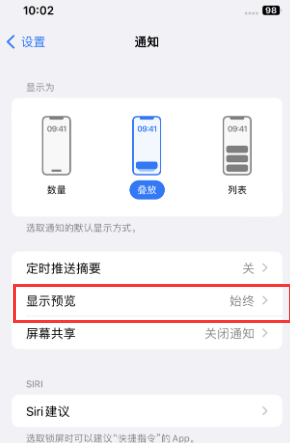 全南苹果售后维修中心分享iPhone手机收不到通知怎么办 