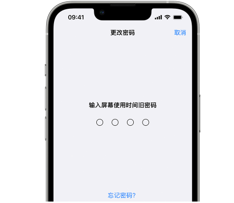 全南iPhone屏幕维修分享iPhone屏幕使用时间密码忘记了怎么办 