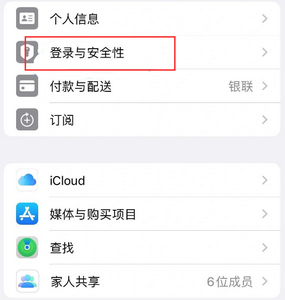 全南苹果维修站分享手机号注册的Apple ID如何换成邮箱【图文教程】 