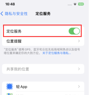 全南苹果维修客服分享如何在iPhone上隐藏自己的位置 