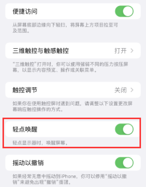 全南苹果授权维修站分享iPhone轻点无法唤醒怎么办