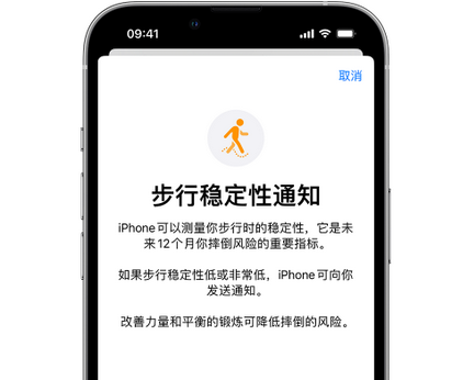 全南iPhone手机维修如何在iPhone开启'步行稳定性通知' 