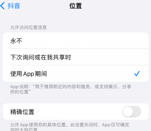 全南apple服务如何检查iPhone中哪些应用程序正在使用位置 