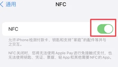 全南苹果维修服务分享iPhone15NFC功能开启方法 