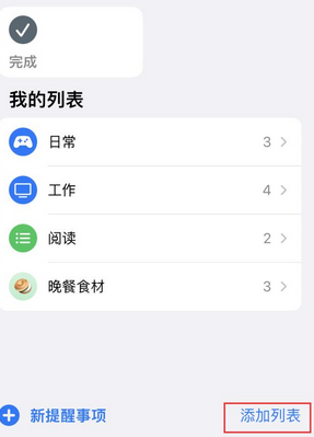 全南苹果14维修店分享iPhone14如何设置主屏幕显示多个不同类型提醒事项 