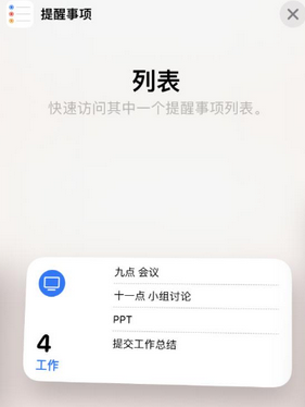 全南苹果14维修店分享iPhone14如何设置主屏幕显示多个不同类型提醒事项