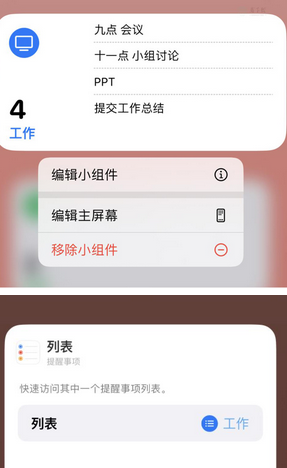 全南苹果14维修店分享iPhone14如何设置主屏幕显示多个不同类型提醒事项