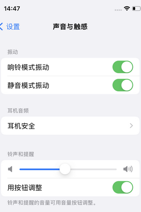 全南苹果锁屏维修分享iPhone锁屏时声音忽大忽小调整方法