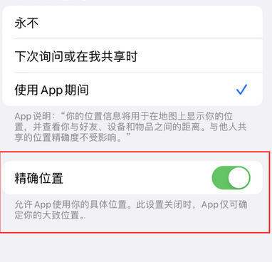 全南苹果服务中心分享iPhone查找应用定位不准确怎么办 