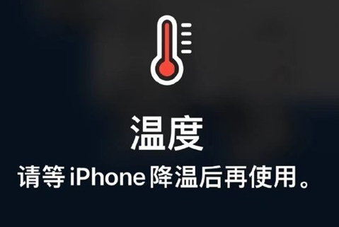 全南苹果维修站分享iPhone手机发烫严重怎么办 