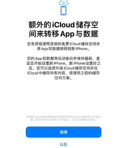 全南苹果14维修网点分享iPhone14如何增加iCloud临时免费空间