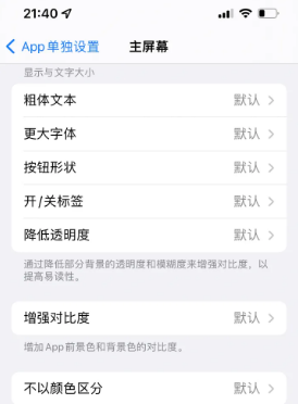 全南苹果14服务点分享iPhone14如何单独设置App