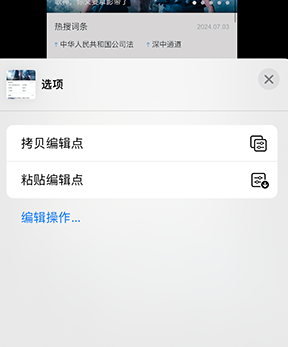 全南iPhone维修服务分享iPhone怎么批量修图