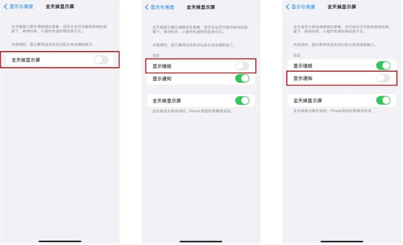 全南苹果14Pro维修分享iPhone14Pro息屏显示时间设置方法 