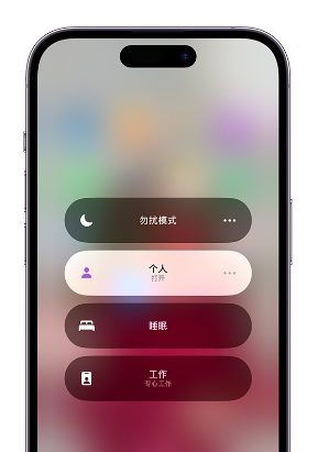 全南苹果14维修中心分享在iPhone14上定制个人专注模式 