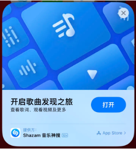 全南苹果14维修站分享iPhone14音乐识别功能使用方法 