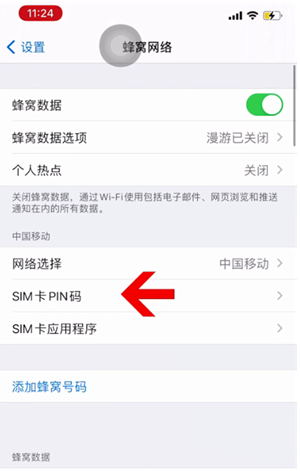 全南苹果14维修网分享如何给iPhone14的SIM卡设置密码 