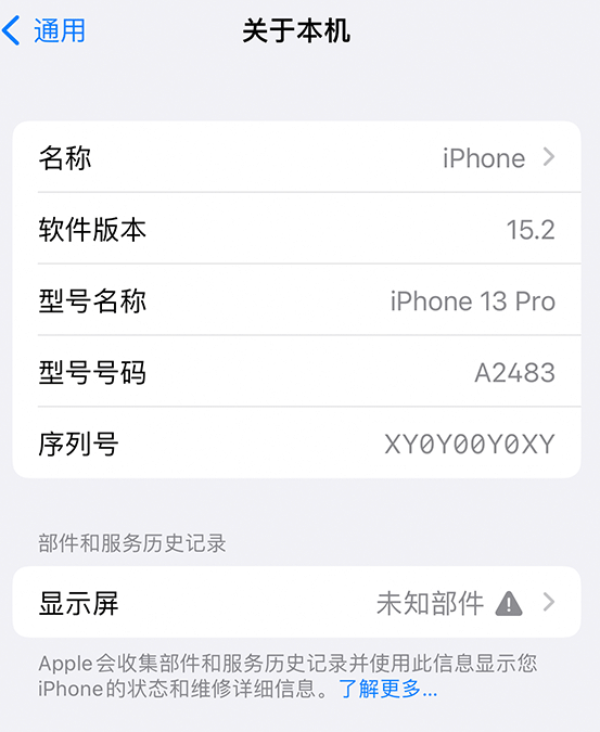 全南苹果14维修服务分享如何查看iPhone14系列部件维修历史记录 