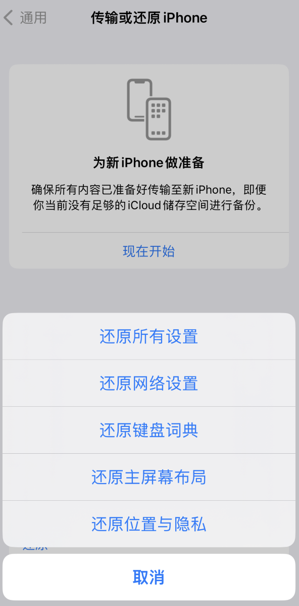 全南苹果维修在哪的分享iPhone还原功能可以还原哪些设置或内容 