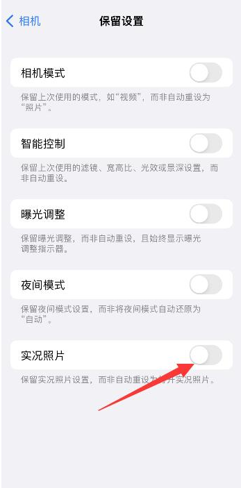 全南苹果维修网点分享iPhone14关闭实况照片操作方法 