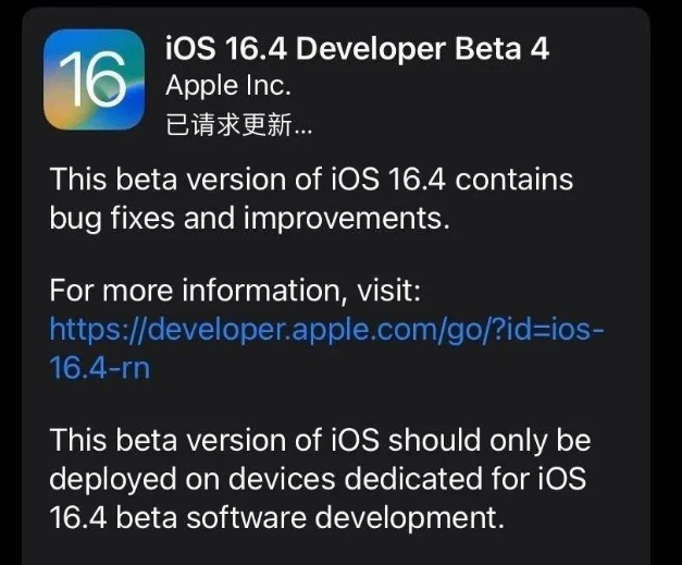 全南苹果维修网点分享iOS 16.4 beta 4更新内容及升级建议 