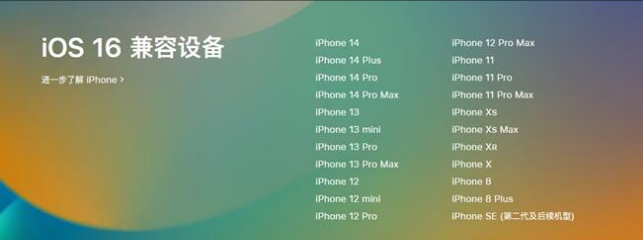 全南苹果手机维修分享:iOS 16.4 Beta 3支持哪些机型升级？ 