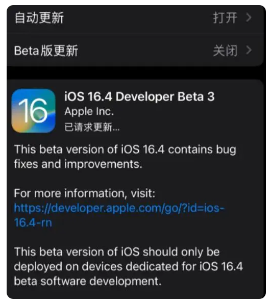 全南苹果手机维修分享：iOS16.4Beta3更新了什么内容？ 