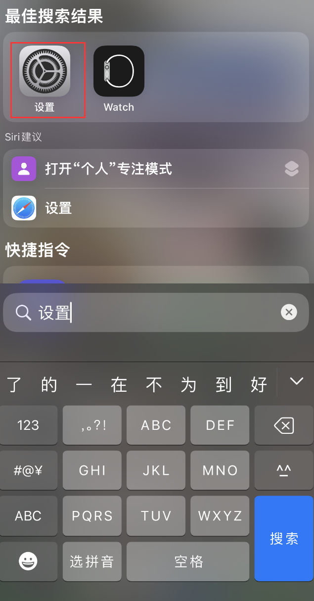 全南苹果手机维修分享：iPhone 找不到“设置”或“App Store”怎么办？ 