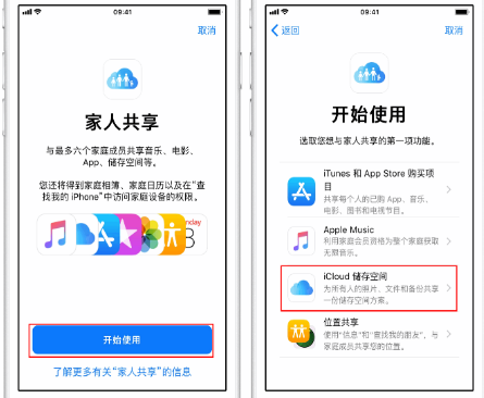 全南苹果14维修分享：iPhone14如何与家人共享iCloud储存空间？ 