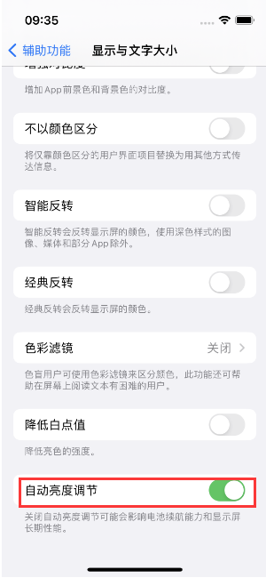 全南苹果15维修店分享iPhone 15 Pro系列屏幕亮度 