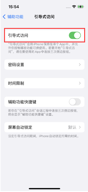 全南苹果14维修店分享iPhone 14引导式访问按三下没反应怎么办 