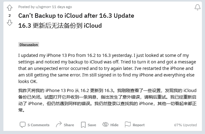 全南苹果手机维修分享iOS 16.3 升级后多项 iCloud 服务无法同步怎么办 