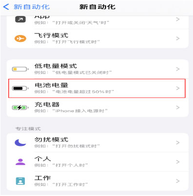 全南苹果手机维修分享iPhone 在需要时自动开启“低电量模式”的方法 