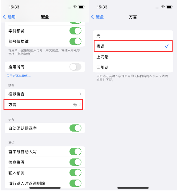 全南苹果14服务点分享iPhone 14plus设置键盘粤语方言的方法 