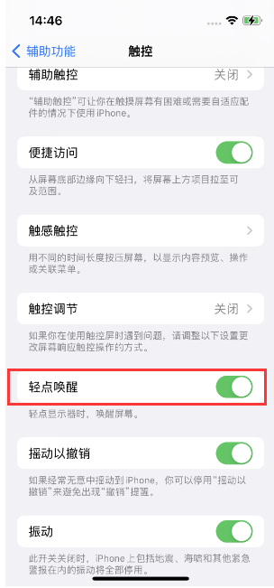 全南苹果14维修店分享iPhone 14双击屏幕不亮怎么办 