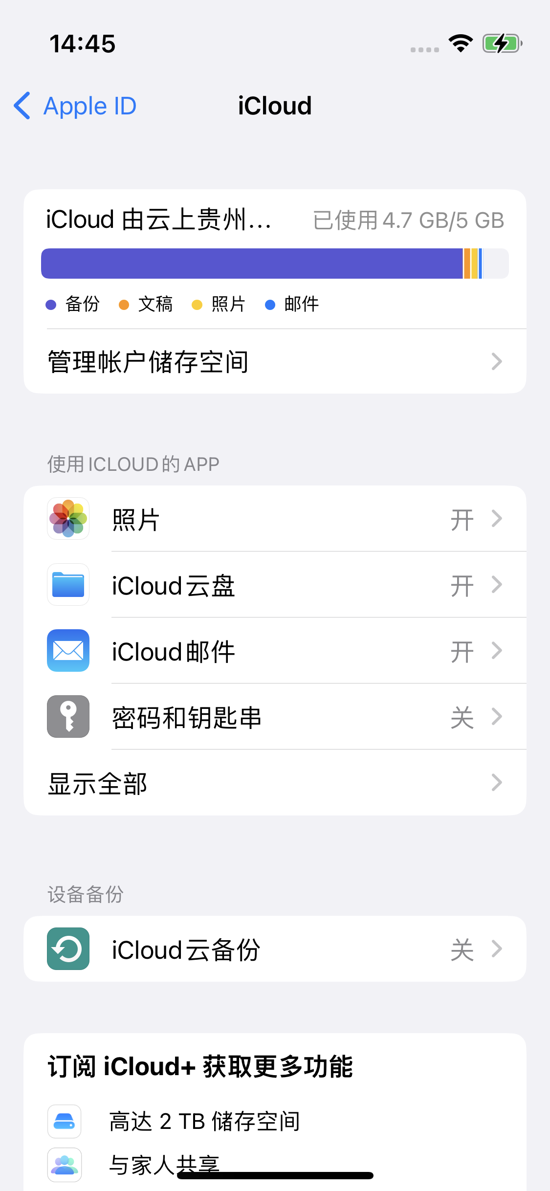 全南苹果14维修分享iPhone 14 开启iCloud钥匙串方法 