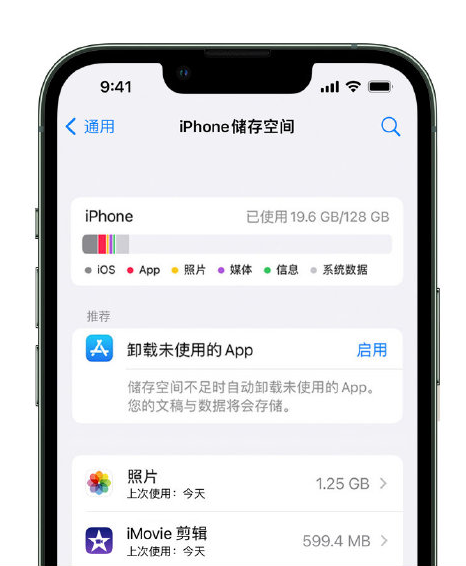 全南苹果14维修店分享管理 iPhone 14 机型储存空间的方法 