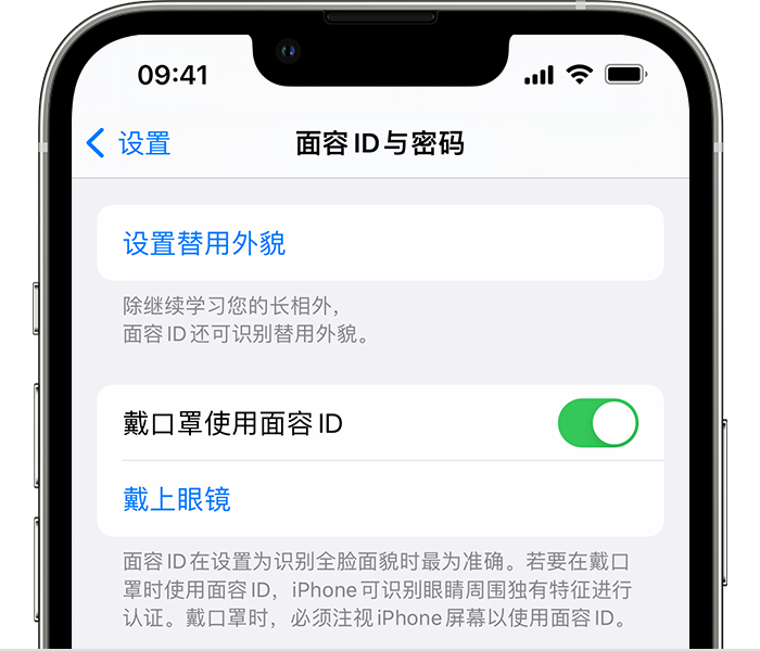 全南苹果14维修店分享佩戴口罩时通过面容 ID 解锁 iPhone 14的方法 