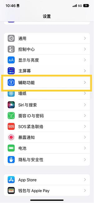 全南苹果14维修分享iPhone 14设置单手模式方法教程 