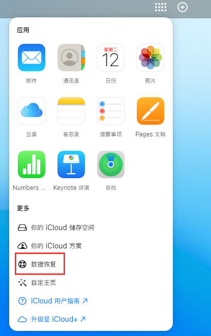 全南苹果手机维修分享iPhone 小技巧：通过苹果 iCloud 官网恢复已删除的文件 