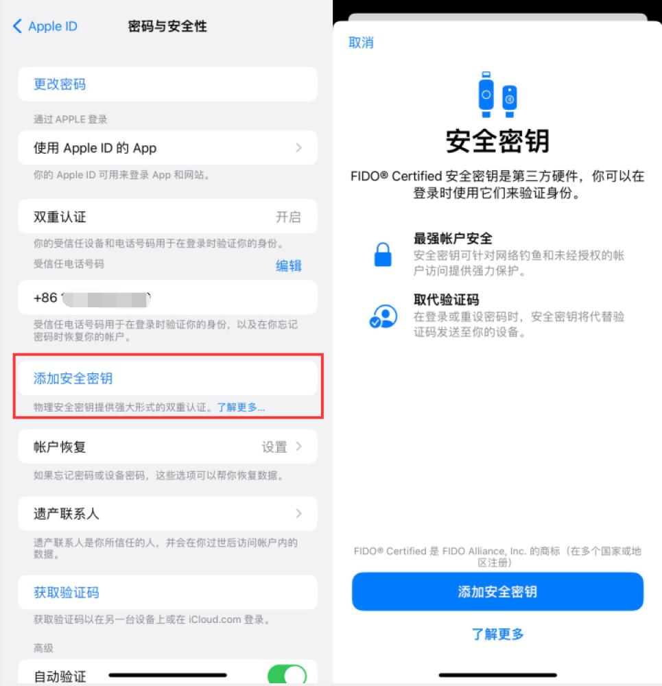 全南苹果服务网点分享物理安全密钥有什么用？iOS 16.3新增支持物理安全密钥会更安全吗？ 