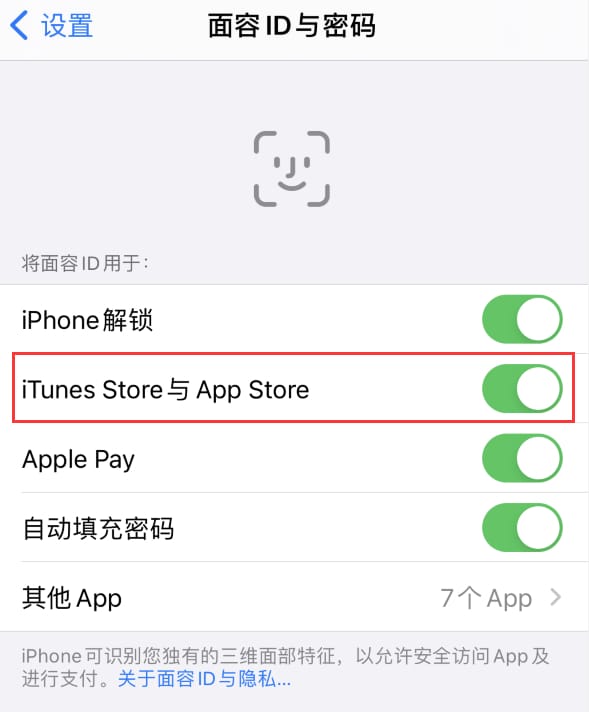 全南苹果14维修分享苹果iPhone14免密下载APP方法教程 