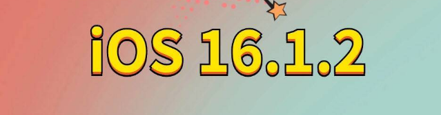 全南苹果手机维修分享iOS 16.1.2正式版更新内容及升级方法 