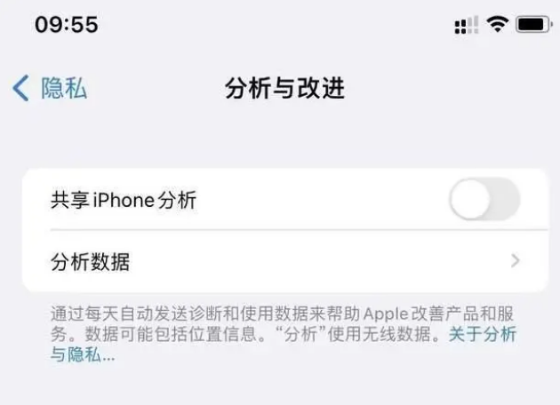 全南苹果手机维修分享iPhone如何关闭隐私追踪 