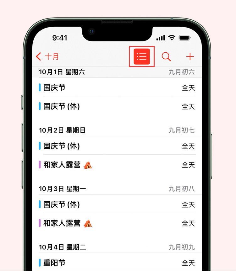 全南苹果手机维修分享如何在 iPhone 日历中查看节假日和调休时间 