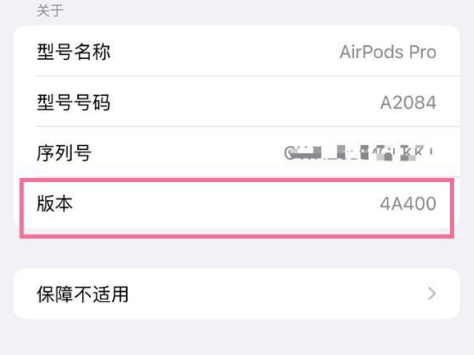 全南苹果手机维修分享AirPods pro固件安装方法 