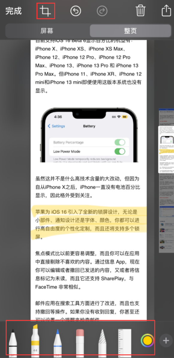 全南苹果手机维修分享小技巧：在 iPhone 上给截屏图片做标记 