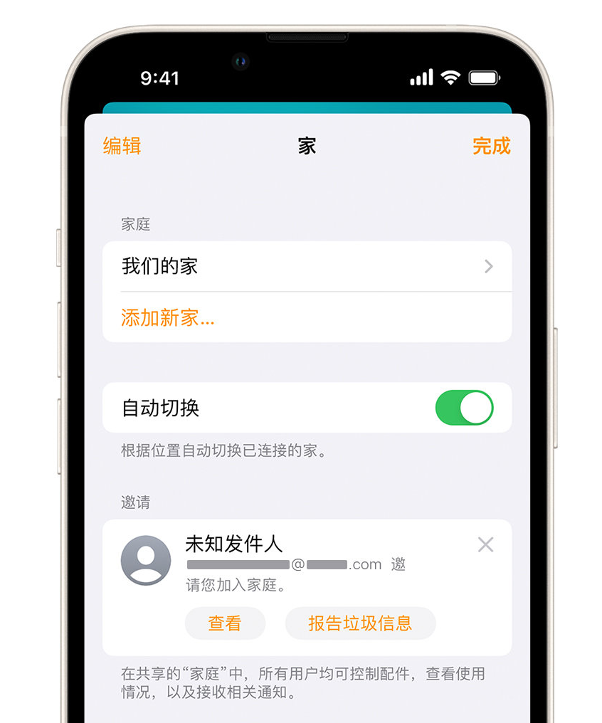 全南苹果手机维修分享iPhone 小技巧：在“家庭”应用中删除和举报垃圾邀请 